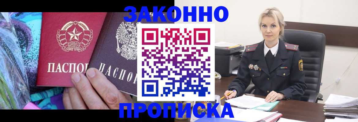 временная регистрация для школы в Москве