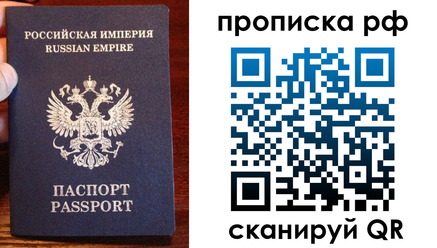 прописка для работы в Москве