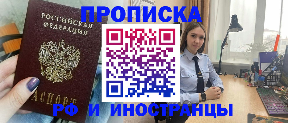 прописка законно в Москве