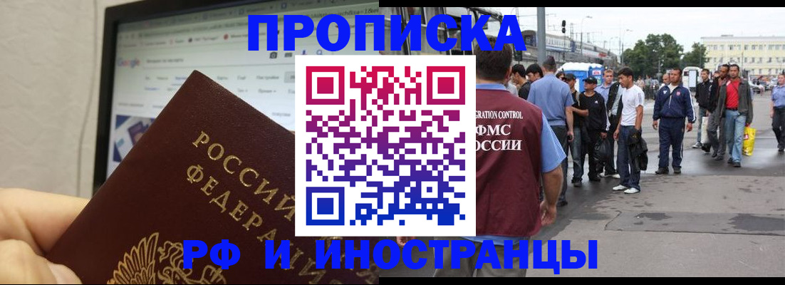 прописка ребенка в Москве
