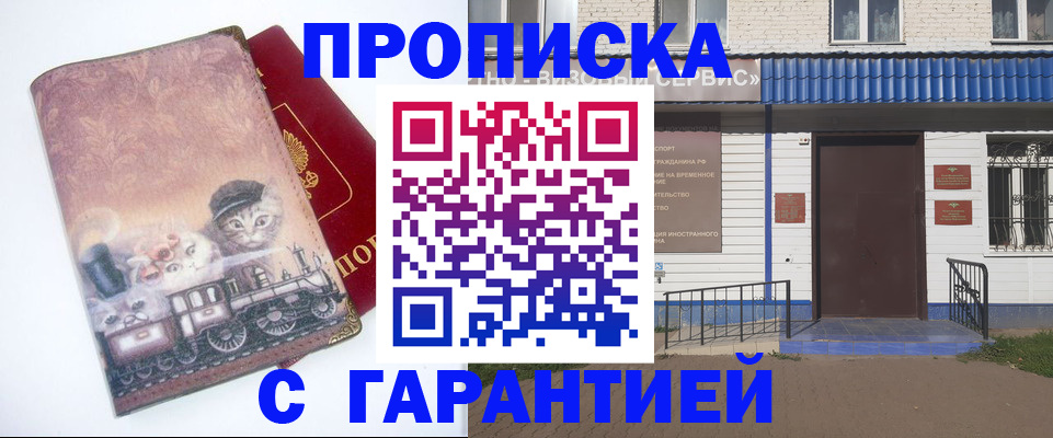 временная регистрация для школы в Москве